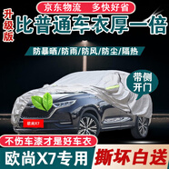 鑫盛凌長安歐尚x7plus車衣全車罩 20-23款歐尚x7暢享版防曬防雨遮陽車套 夏季防曬冬季防雪-耐撕扯牛津布 22 23款歐尚X7 plus專用防曬罩