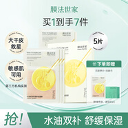 膜法世家水油雙鎖保濕舒潤(rùn)面膜山花茶舒緩修護(hù)補(bǔ)水改善泛紅淡紋 軍訓(xùn)禮物 5片 舒緩修護(hù)版