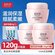 美加凈（MAXAM）面霜女補(bǔ)水保濕滋潤(rùn)春夏護(hù)膚男清爽不油細(xì)膩親膚水潤(rùn)光澤經(jīng)典國(guó)貨 【經(jīng)典】銀耳珍珠霜120*3