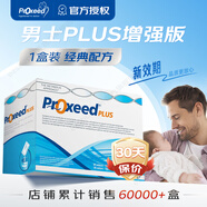 勃銳精（Proxeed）意大利勃銳精PLUS增效版博銳精鉑男版女版營養(yǎng)素男性備孕營養(yǎng)沖劑 男版1盒裝（半個月量）效期27年1月