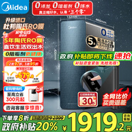美的（Midea）凈水器家用星河1000G PRO 5年長效陶氏RO反滲透0阻垢劑直飲機廚下式凈飲機國家補貼 鮮活零陳水