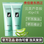 完美蘆薈膠100%醫(yī)用級(jí)正品補(bǔ)水滋潤(rùn)舒緩曬后修復(fù)男女通用護(hù)膚品 1支裝蘆薈膠40g