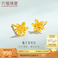 六福珠寶足金梔子花黃金耳釘耳飾送禮 計價 G01G0027DS 0.99克(含工費100元) 配硅膠耳堵
