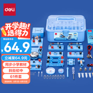 得力（deli）小學(xué)物理實(shí)驗(yàn)箱電學(xué)全套實(shí)驗(yàn)器材五六年級(jí)科學(xué)實(shí)驗(yàn)盒電磁學(xué)實(shí)驗(yàn)進(jìn)階款 學(xué)生文具兒童生日開學(xué)禮物