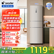 統(tǒng)帥（Leader）海爾智家出品冰箱 218升一級(jí)節(jié)能變頻低噪三門電冰箱 風(fēng)冷無霜家用冰箱小型三門冰箱【海爾218】 218升三門無霜金色冰箱