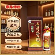 茅臺飛天 53度 醬香型白酒 2006年 500mL 1瓶 豪華絳色6.1產(chǎn)