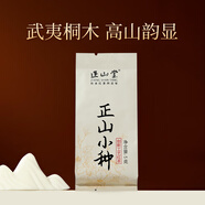 正山堂紅茶 武夷山正山小種特級5g袋裝 茶葉品鑒裝