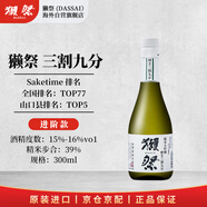 獺祭Dassai 39三割九分300ml 純米大吟釀 日本清酒 原裝進(jìn)口