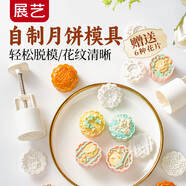 展藝冰皮糕點(diǎn)模具6花片50g月餅手壓國(guó)風(fēng)綠豆桂花糕烘焙模具中秋