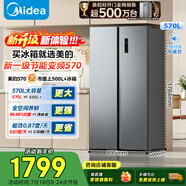 美的（Midea）570升雙開門對開家用電冰箱一級能效變頻節(jié)能風(fēng)冷無霜以舊換新BCD-570WKPM(E)國家補(bǔ)貼20%