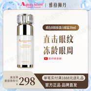 雅格獅丹（Aquascutum）玻色因膠原蛋白精粹水眼霜面霜護(hù)膚套裝補(bǔ)水保濕滋潤(rùn)緊致抗皺禮盒 玻色因膠原蛋白眼霜30ml