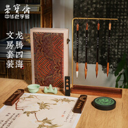 榮寶齋 文房四寶套裝 筆墨紙硯國(guó)畫書法筆初學(xué)者宣紙鎮(zhèn)尺鎮(zhèn)紙墨錠學(xué)生硯臺(tái)水滴印泥石章精品套裝高檔禮盒 龍騰四海