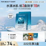 FAN BEAUTY DIARY范冰冰同款海葡萄面膜34ml*5片 補(bǔ)水保濕舒緩 護(hù)膚品禮物女