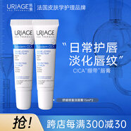 依泉（Uriage）唇膜 舒緩修復(fù)潤唇膏15ml*2 滋潤保濕唇精華女 淡化唇紋 法國進(jìn)口