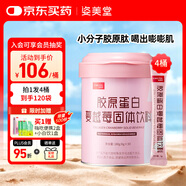 姿美堂蔓越莓膠原蛋白粉深海鱈魚(yú)皮水解肽液態(tài)飲精華粉180g*4桶