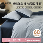 MIDO HOUSE銘都床上四件套純棉60支水洗棉床單 淡云藍(lán)配云峰藍(lán) 1.5m床單款