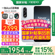 OPPO【國(guó)家補(bǔ)貼15%】OPPO 一加 Ace5 至尊版新品游戲性能手機(jī) 天璣9400+旗艦芯ace 5至尊版 清風(fēng)藍(lán) 12GB+512GB 智能套餐【智能手表+全國(guó)聯(lián)?！?
                                         title=