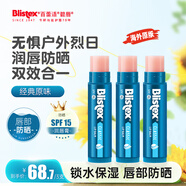 百蕾適原味唇膏4.25g*3支潤唇防曬無色保濕干裂起皮生日禮物男女