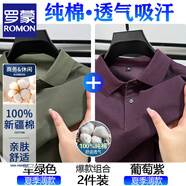 羅蒙（ROMON）100%純棉短袖t恤男夏季商務(wù)POLO翻領(lǐng)衫純色透氣半袖體恤休閑百搭 軍綠色+葡萄紫【兩件裝】 4XL 58