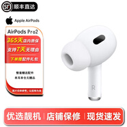 Apple蘋果耳機AirPods Pro 1代/2代/3代/4代 無線藍牙入耳式耳機 二手耳機耳麥 AirPods Pro2【USB-C接口】單右耳 9新【順豐速發(fā)】