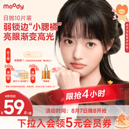 moody美瞳日拋彩色隱形眼鏡小moo系列10片裝 漂亮美莓650度