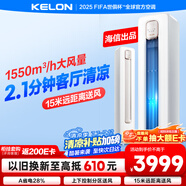 科龍空調(diào)3匹 海信出品 靜省電 新一級變頻冷暖柜機立式客廳家用以舊換新國家政府補貼KFR-72LW/QS1-X1A