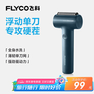 飛科（FLYCO）男士電動往復(fù)式小錘子刮胡剃須刀全身水洗便攜款生日七夕節(jié)日禮物送男友老公父親FS683星云藍(lán)