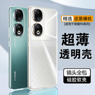 AOYAMIC 適用榮耀90手機(jī)殼榮耀90pro保護(hù)套90gt透明防摔鏡頭全包超薄簡(jiǎn)約防滑散熱硅膠軟殼 榮耀90【透明白·配貼膜】 精孔鏡頭全包·輕薄透明軟殼