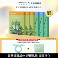 BRING GREEN安呂草補水保濕修護舒緩面膜深層清潔改善痘肌貼片式面膜 面膜30片
