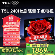 TCL電視 55T5L 55英寸 240Hz高刷 QLED量子點(diǎn) 靈控系統(tǒng)薄 平板電視機(jī) 以舊換新 55英寸