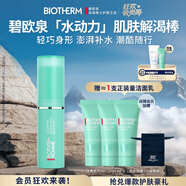 碧歐泉男士水動力保濕棒9g補(bǔ)水保濕面霜  生日禮物送男友