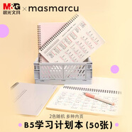 MASMARCU文具B5/50張PP金屬上翻線(xiàn)圈本筆記本本子 學(xué)習計劃本日程手賬本聰明學(xué) 1本裝XQ0229