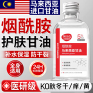 BEAUTY NOTES馬來西亞煙酰胺甘油護(hù)膚臉部維e面部精華液油全身補(bǔ)水保濕滋潤
