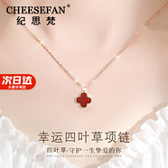 紀思梵（CHEESEFAN）輕奢彩金四葉草項鏈女鎖骨鏈玫瑰金七夕情人節生日禮物送女友 紅瑪瑙套鏈