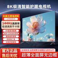 杜旗王牌超高清智能網(wǎng)絡(luò )防爆家用高刷臥室適老平板客廳120/100/80/65/55遙控語(yǔ)音高端大內存高性?xún)r(jià)比電視機 180英寸 智能高端安卓9.0旗艦版 售后無(wú)憂(yōu)+送貨上門(mén)+品牌延保+免費安裝+智能語(yǔ)