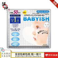 高絲（Kose）【日本直郵 日本發(fā)貨】clear turn BABYISH 滋潤補水保濕面膜 白色潔白 50片