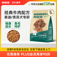 耐威克 貴賓泰迪專(zhuān)用狗糧狗干糧小型犬中大型犬成幼犬牛肉味2.5kg