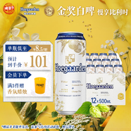 福佳白啤酒500ml*12聽整箱比利時風(fēng)味金獎小麥精釀百威集團