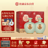 杜康 酒祖杜康小封壇青壇 濃香型白酒 46度 500ml*2瓶 5年壇藏年份酒
