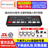 blackmagic design導(dǎo)播臺mini pro切換臺4路 8路ATEM廣播級現(xiàn)場制作 高清直播多機位 BMD導(dǎo)播臺 USB采集直播推流 Mini Pro ISO 4路切換臺送數(shù)據(jù)線含專票 官