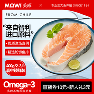 美威 冷凍智利輪切三文魚排2-3片凈重400g 大西洋鮭魚 海鮮水產(chǎn)魚類