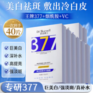 珀美博士 DR.BORMELL胖I東來(lái)377美白淡斑面膜祛斑補水保濕熬夜修復祛黃氣暗沉提亮膚色 8盒40片【加強美白祛斑】