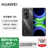 華為暢享 70S新品手機(jī) 國(guó)家補(bǔ)貼15% 6.75英寸AOD護(hù)眼大屏 暢享X鍵常用功能一步直達(dá) 曜金黑 8+128GB