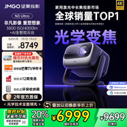 堅果投影（JMGO）N3 Ultra 純?nèi)す庾兘雇队?000lm+AI全智控電動云臺 4K超高清投影儀家庭影院國家補貼20%