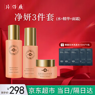 片仔癀凈妍美白淡斑禮盒護膚品套裝 祛斑面霜淡化斑點提亮膚色改善暗沉 三件套組合（水+乳液+面霜）