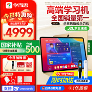 學(xué)而思旗艦學(xué)習(xí)機(jī)二代12.35寸xPadPro類紙屏大屏護(hù)眼兒童小學(xué)初中高中AI學(xué)生平板家教機(jī) 同步新教材 旗艦款12.35英寸 【拆封不可退】贈(zèng)價(jià)值千元好禮