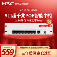 華三（H3C）2.5G口版全屋WiFi6套裝H9 雙頻無線AP支持IPTV企業(yè)級(jí)別墅家用AC+AP組網(wǎng)千兆POE供電路由器高速寬帶 AC1109L-P-U 9口POE路由器AC一體機(jī)