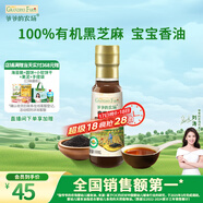爺爺?shù)霓r(nóng)場有機原香100%黑芝麻油100ml 一級傳統(tǒng)石磨 寶寶香油 涼拌調(diào)味 