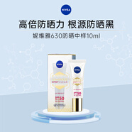 妮維雅美白防曬霜10ml SPF50 PA+++ 戶外高倍防曬霜 抗曬防紫外線 美白防曬霜10ml