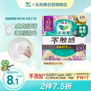 樂(lè )而雅花王胖東來(lái)同款零觸感特薄日夜用護翼型衛生巾30cm8片姨媽巾超薄